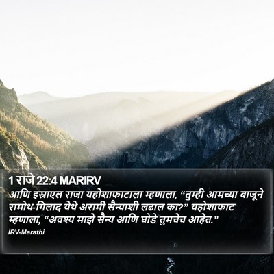 1 राजे 22:4 MARIRV Bible Verse Image