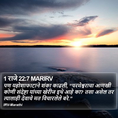 1 राजे 22:7 MARIRV Bible Verse Image