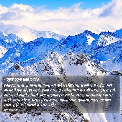 1 राजे 22:8 MARIRV Bible Verse Image
