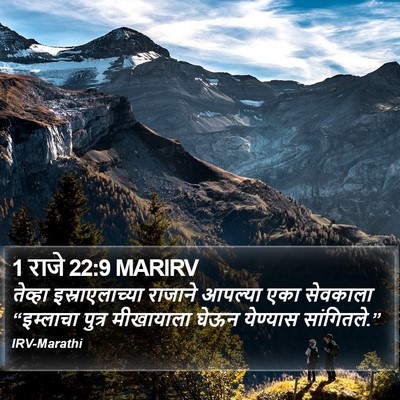 1 राजे 22:9 MARIRV Bible Verse Image