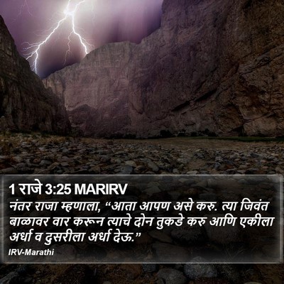 1 राजे 3:25 MARIRV Bible Verse Image
