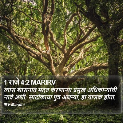 1 राजे 4:2 MARIRV Bible Verse Image