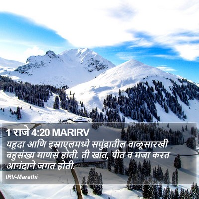 1 राजे 4:20 MARIRV Bible Verse Image
