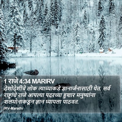 1 राजे 4:34 MARIRV Bible Verse Image