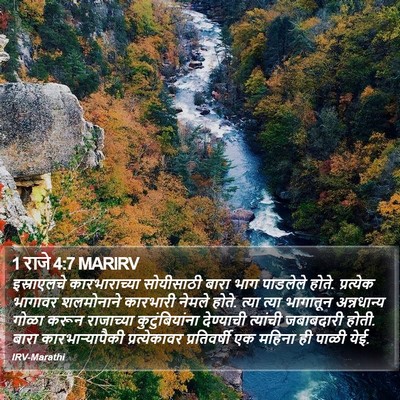 1 राजे 4:7 MARIRV Bible Verse Image