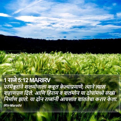 1 राजे 5:12 MARIRV Bible Verse Image