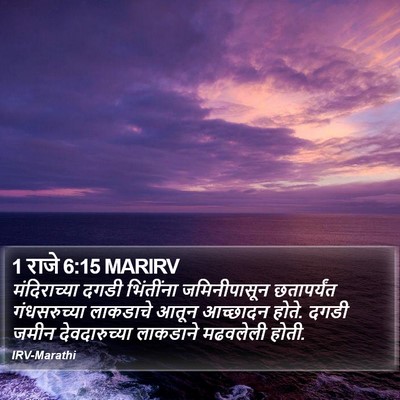 1 राजे 6:15 MARIRV Bible Verse Image