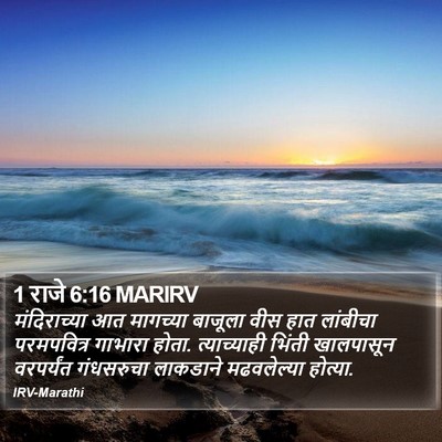 1 राजे 6:16 MARIRV Bible Verse Image