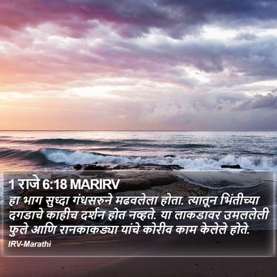 1 राजे 6:18 MARIRV Bible Verse Image