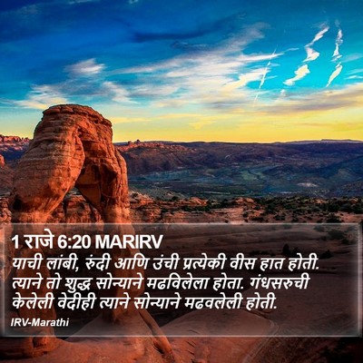 1 राजे 6:20 MARIRV Bible Verse Image