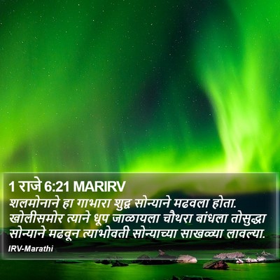 1 राजे 6:21 MARIRV Bible Verse Image
