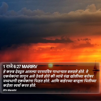 1 राजे 6:27 MARIRV Bible Verse Image