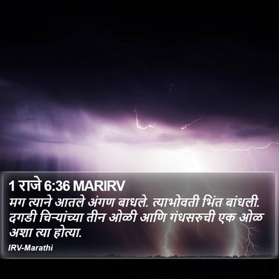 1 राजे 6:36 MARIRV Bible Verse Image
