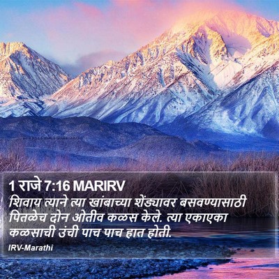 1 राजे 7:16 MARIRV Bible Verse Image