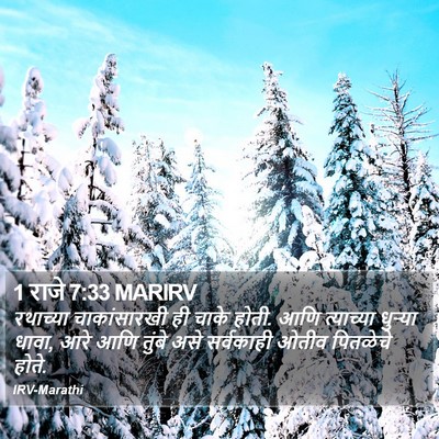 1 राजे 7:33 MARIRV Bible Verse Image