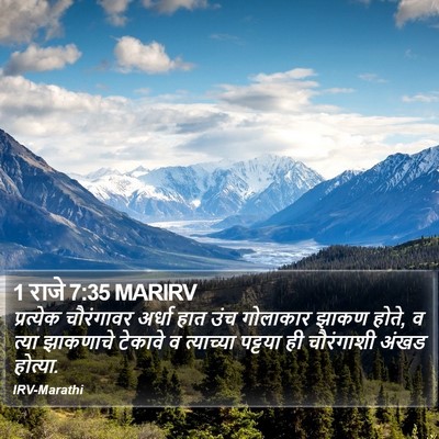 1 राजे 7:35 MARIRV Bible Verse Image