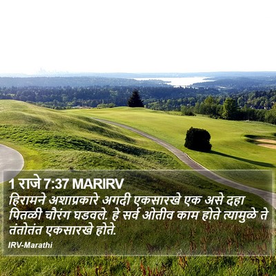 1 राजे 7:37 MARIRV Bible Verse Image