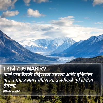 1 राजे 7:39 MARIRV Bible Verse Image