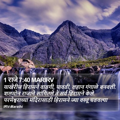 1 राजे 7:40 MARIRV Bible Verse Image