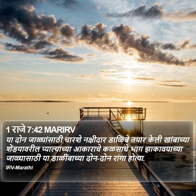 1 राजे 7:42 MARIRV Bible Verse Image