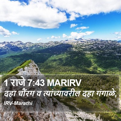 1 राजे 7:43 MARIRV Bible Verse Image