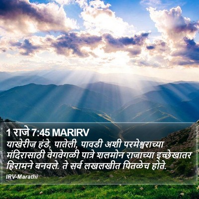 1 राजे 7:45 MARIRV Bible Verse Image