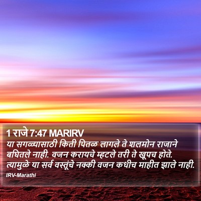 1 राजे 7:47 MARIRV Bible Verse Image