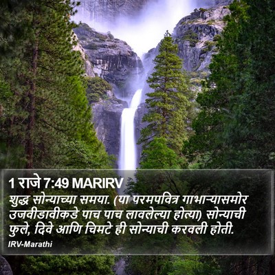 1 राजे 7:49 MARIRV Bible Verse Image