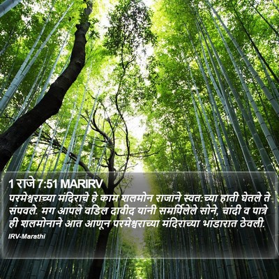 1 राजे 7:51 MARIRV Bible Verse Image