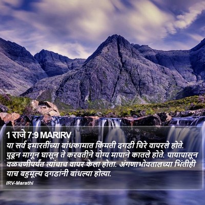1 राजे 7:9 MARIRV Bible Verse Image