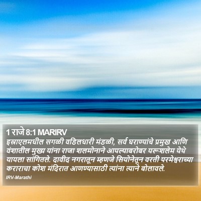 1 राजे 8:1 MARIRV Bible Verse Image