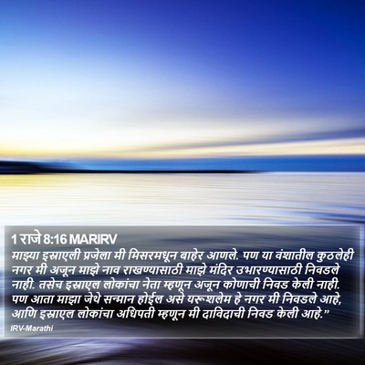 1 राजे 8:16 MARIRV Bible Verse Image