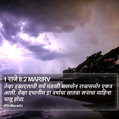 1 राजे 8:2 MARIRV Bible Verse Image