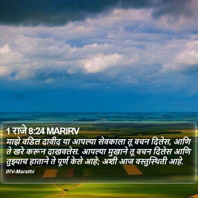 1 राजे 8:24 MARIRV Bible Verse Image