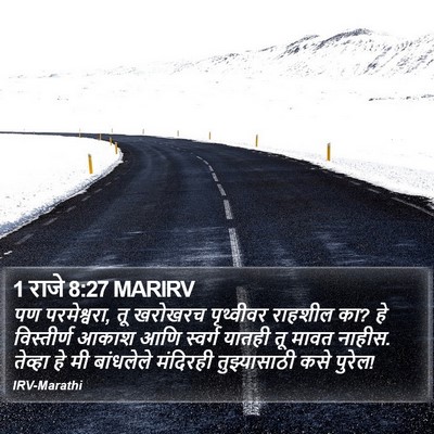 1 राजे 8:27 MARIRV Bible Verse Image