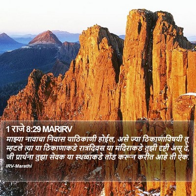 1 राजे 8:29 MARIRV Bible Verse Image
