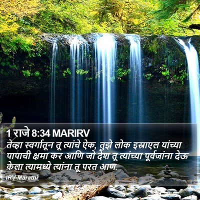 1 राजे 8:34 MARIRV Bible Verse Image