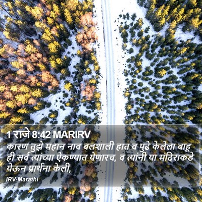 1 राजे 8:42 MARIRV Bible Verse Image