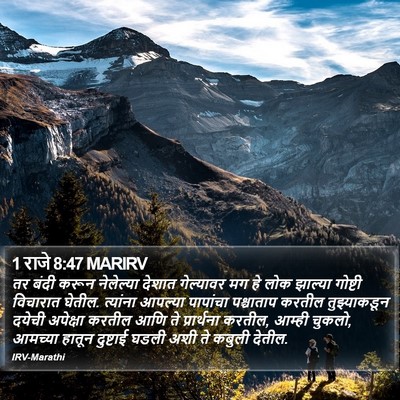 1 राजे 8:47 MARIRV Bible Verse Image