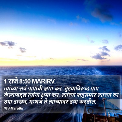 1 राजे 8:50 MARIRV Bible Verse Image