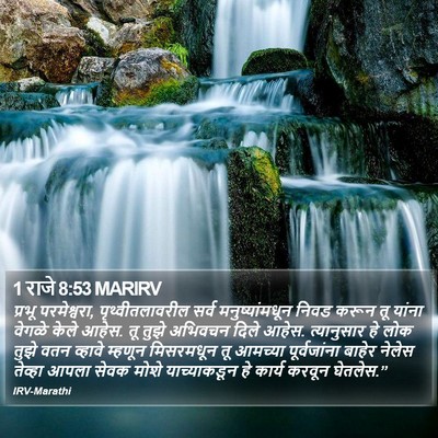 1 राजे 8:53 MARIRV Bible Verse Image