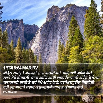 1 राजे 8:64 MARIRV Bible Verse Image