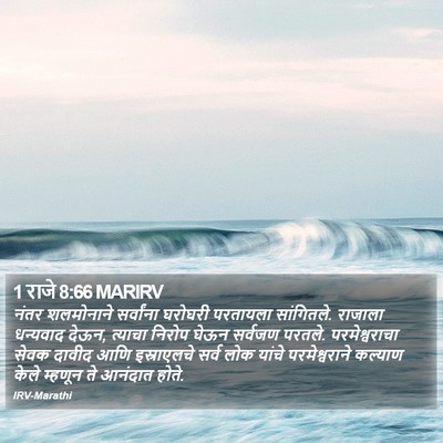 1 राजे 8:66 MARIRV Bible Verse Image