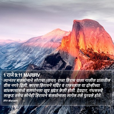 1 राजे 9:11 MARIRV Bible Verse Image