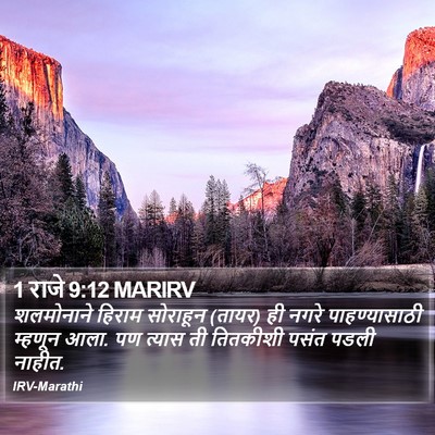 1 राजे 9:12 MARIRV Bible Verse Image