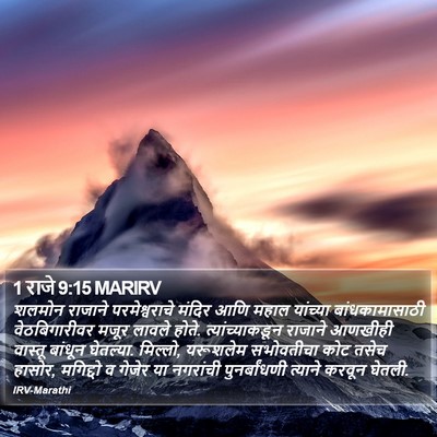 1 राजे 9:15 MARIRV Bible Verse Image