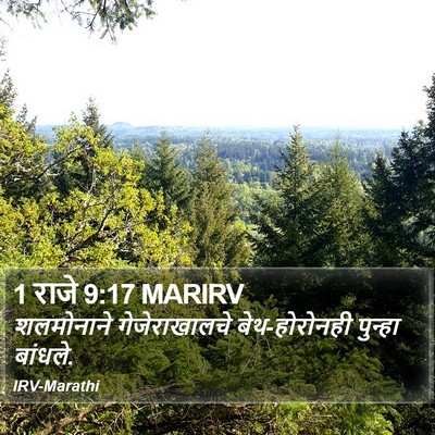 1 राजे 9:17 MARIRV Bible Verse Image