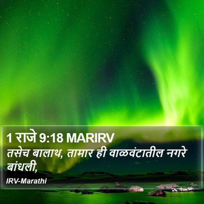 1 राजे 9:18 MARIRV Bible Verse Image