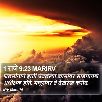 1 राजे 9:23 MARIRV Bible Verse Image