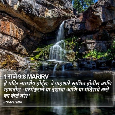 1 राजे 9:8 MARIRV Bible Verse Image